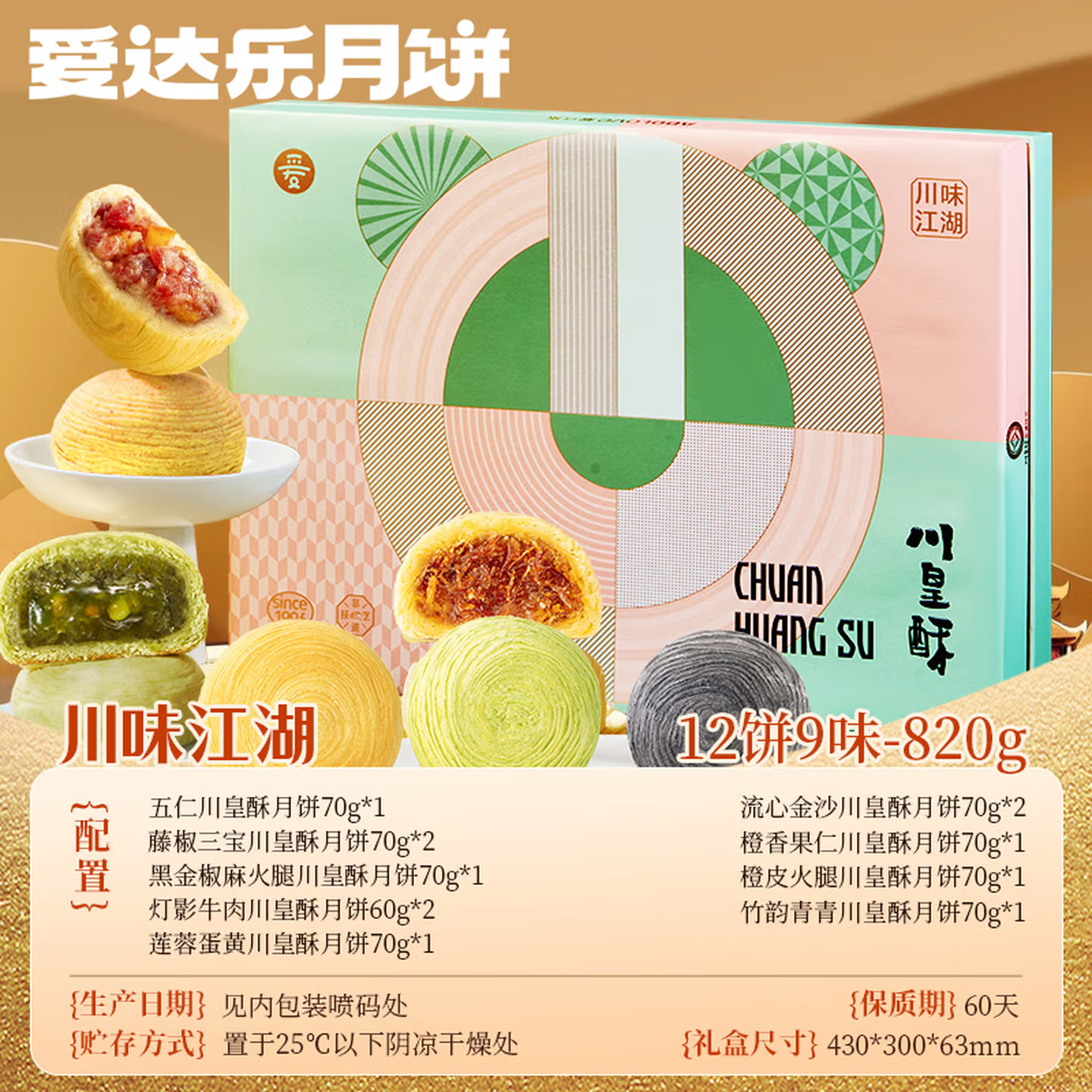 【爱达乐】川味江湖820g