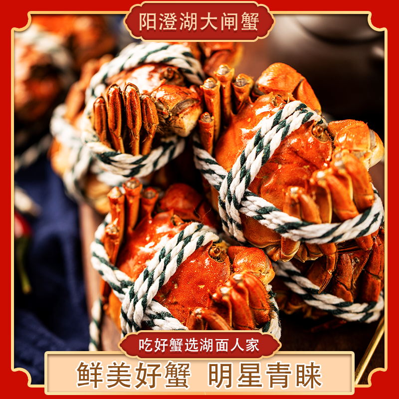 大闸蟹 398礼盒