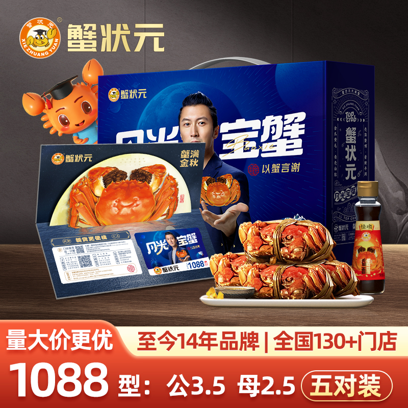 【蟹状元】1088型雄蟹3.5两   5只  雌蟹2.5两   5只