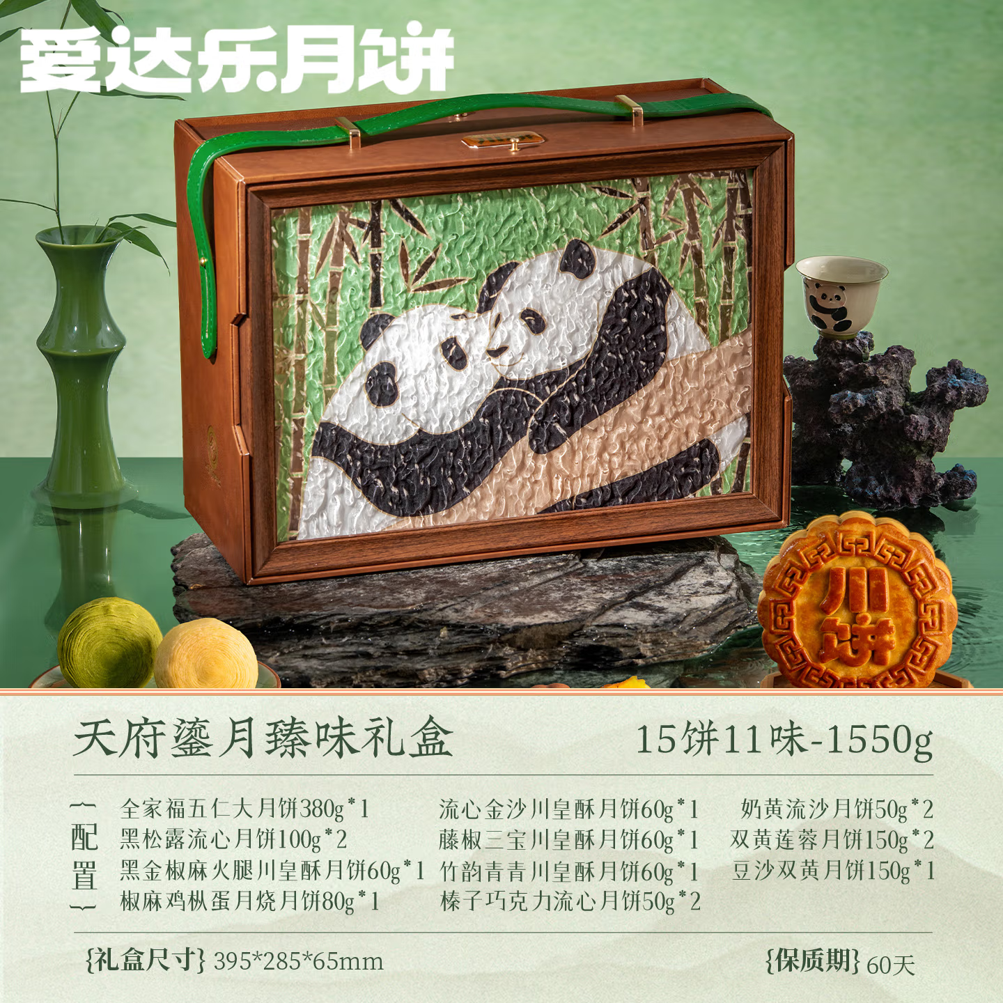 【爱达乐】天府鎏月1550g