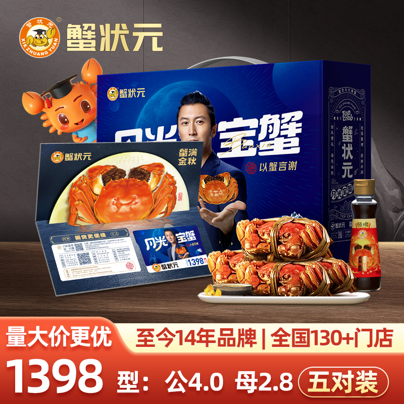 【蟹状元】1398型雄蟹4.0两   5只   雌蟹2.8两   5只
