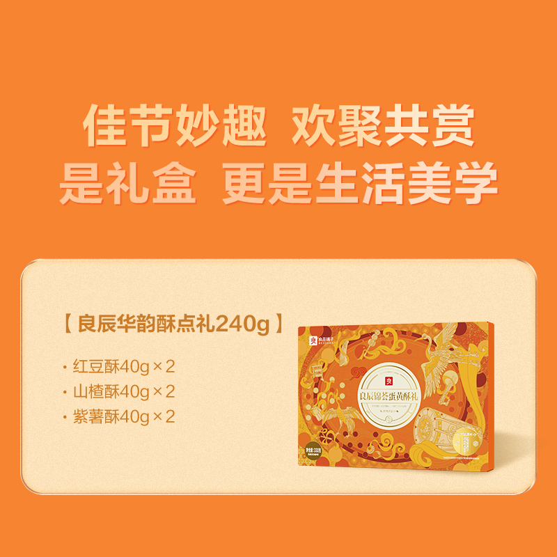 【良品铺子】良辰华韵酥点礼240g