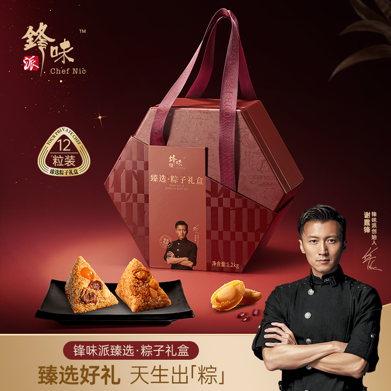 【锋味派】臻选粽子礼盒 1200g
