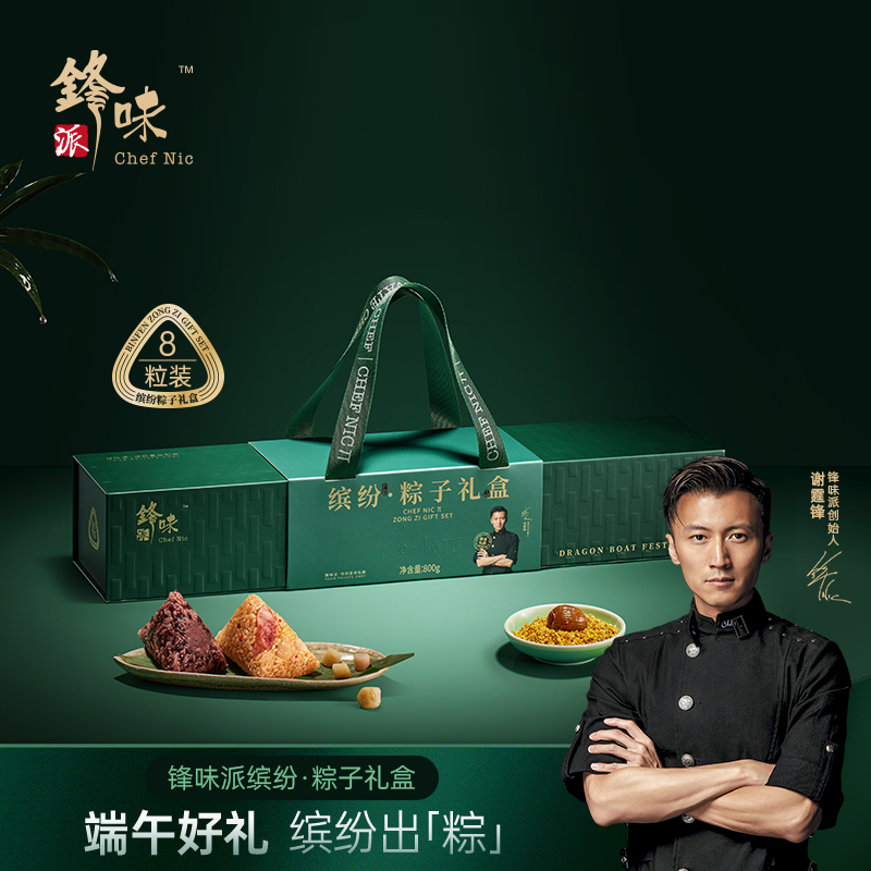 【锋味派】缤纷粽子礼盒 800g