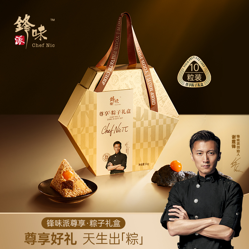 【锋味派】尊享粽子礼盒 1000g