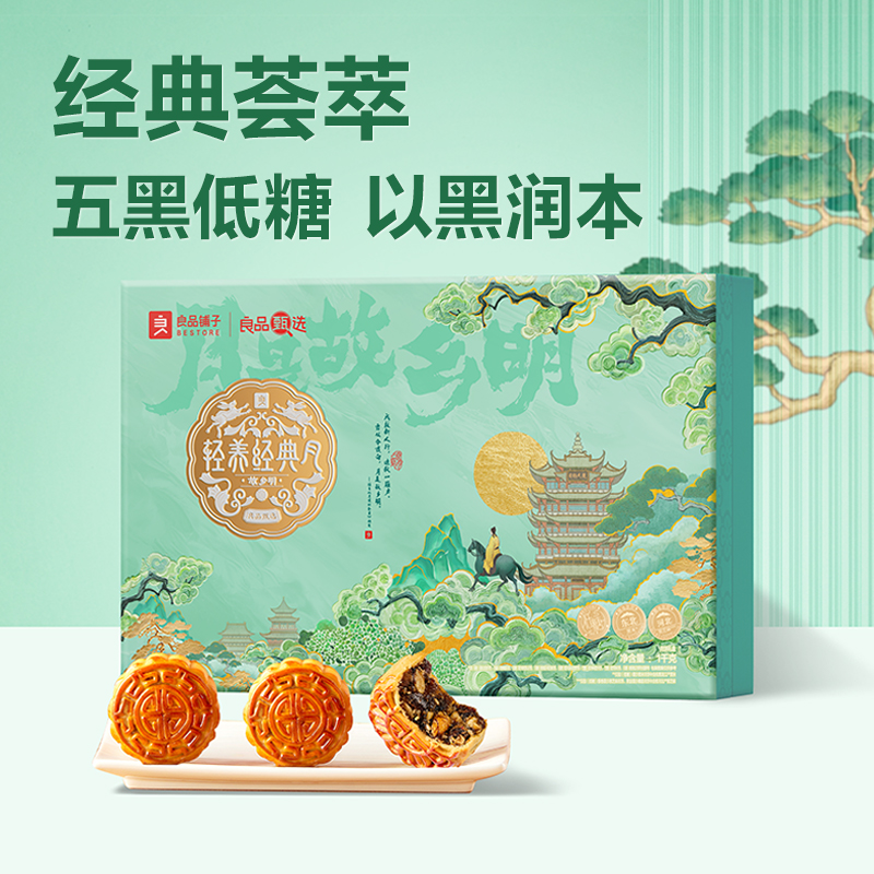 【良品铺子】轻养经典月·故乡明1000g
