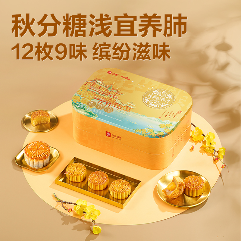 【良品铺子】轻养经典月·风华颂840g