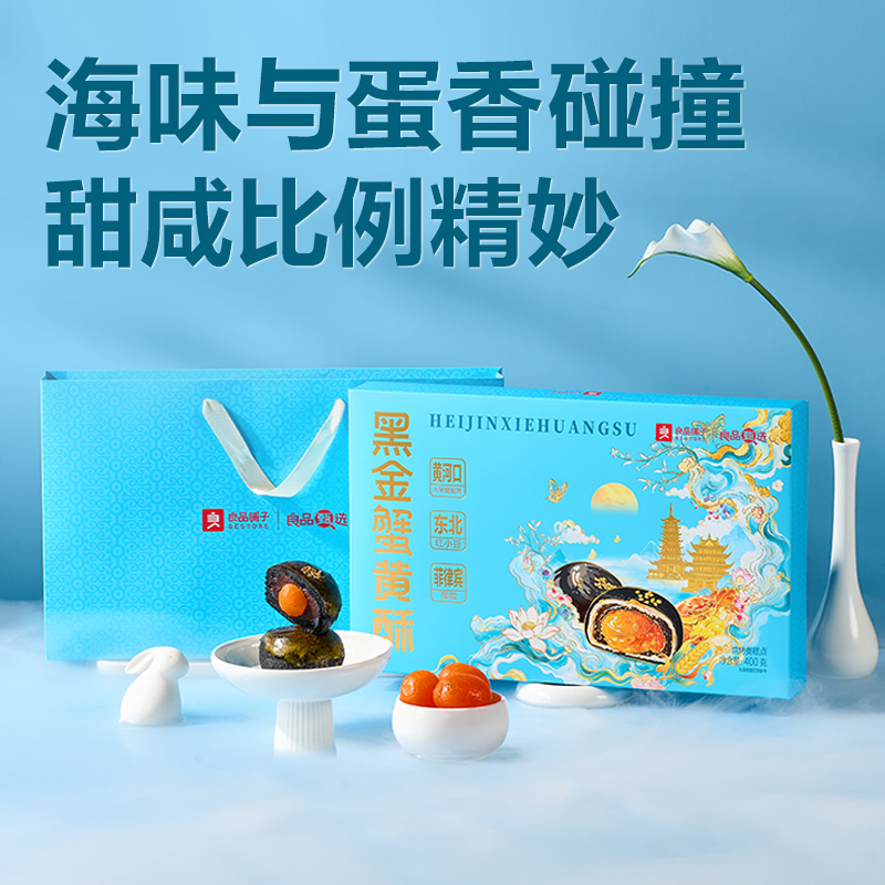 【良品铺子】黑金蟹黄酥400g