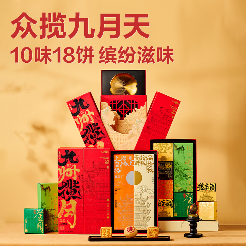 【良品铺子】臻品·九州揽月1020g