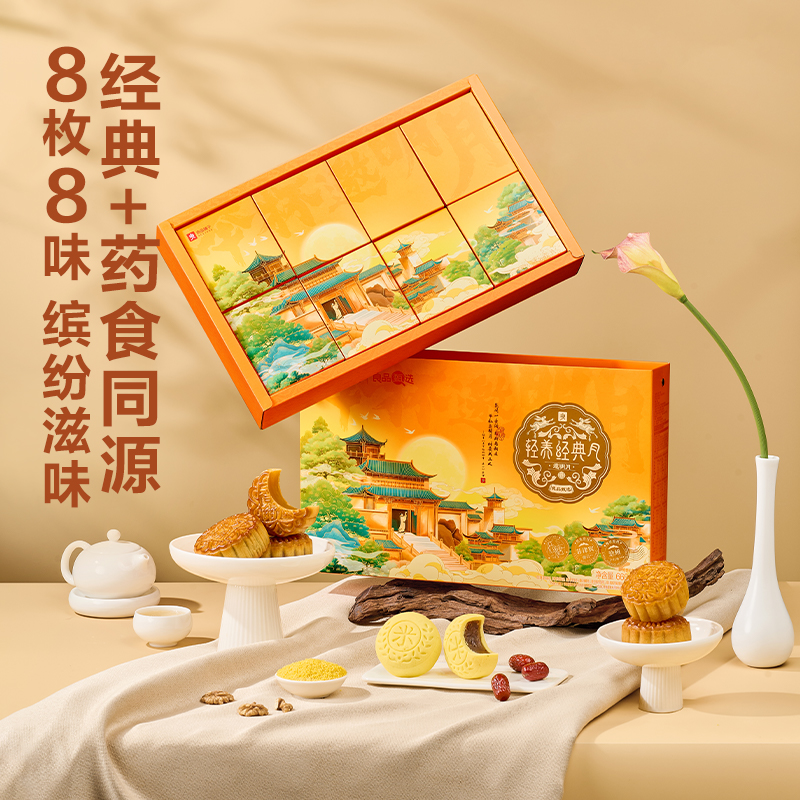 【良品铺子】轻养经典月·邀明月660g