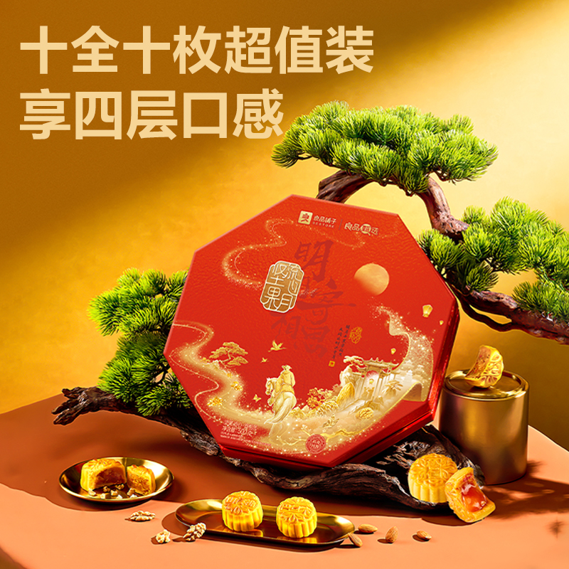 【良品铺子】坚果流心月·寄相思500g