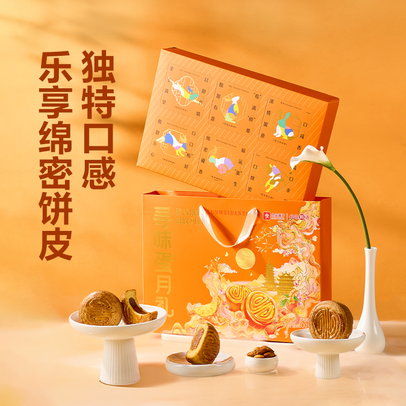 【良品铺子】寻味蛋月礼300g