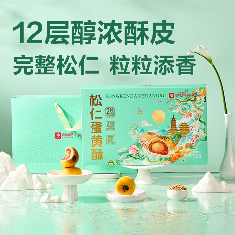 【良品铺子】松仁蛋黄酥400g