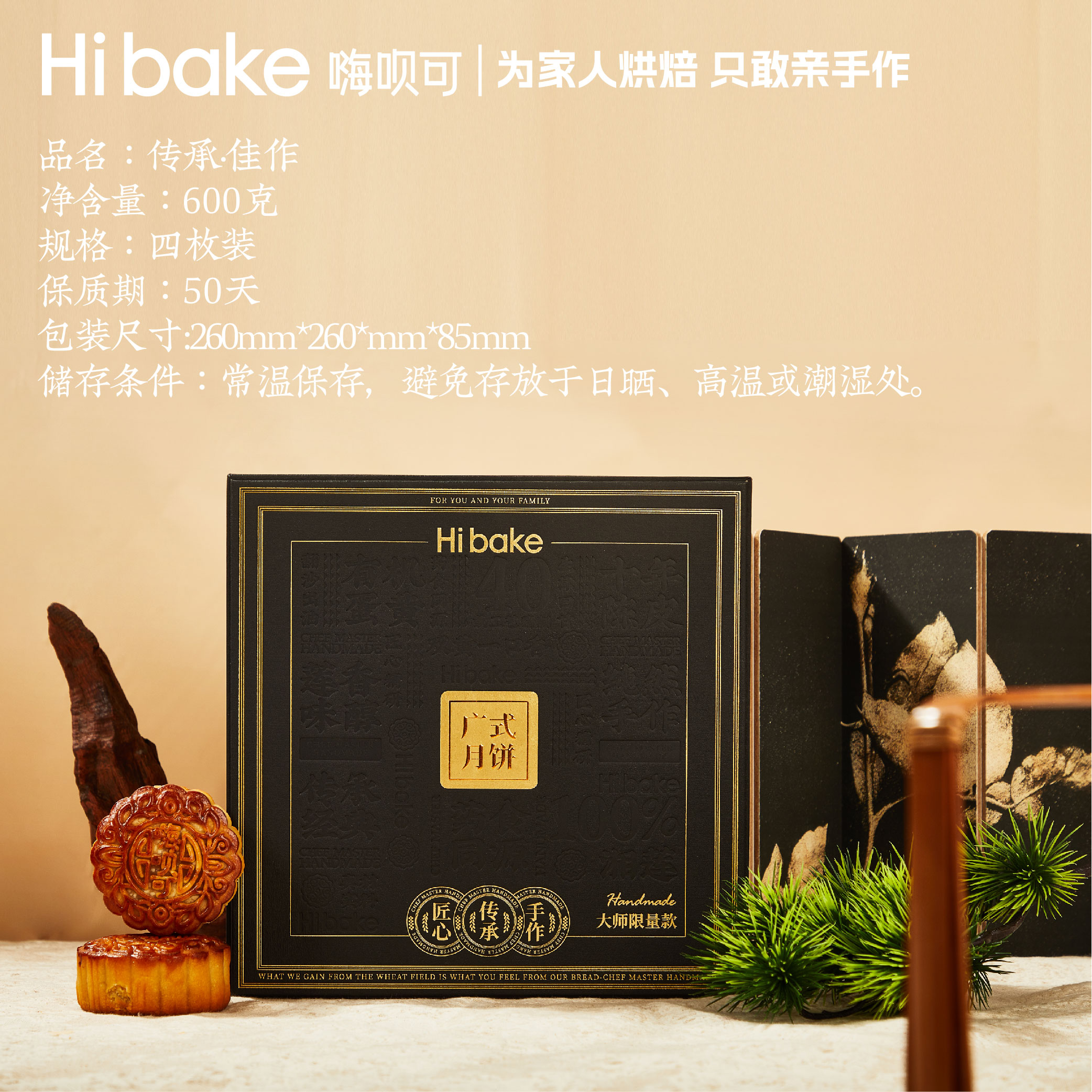 【Hibake】传承佳作600g