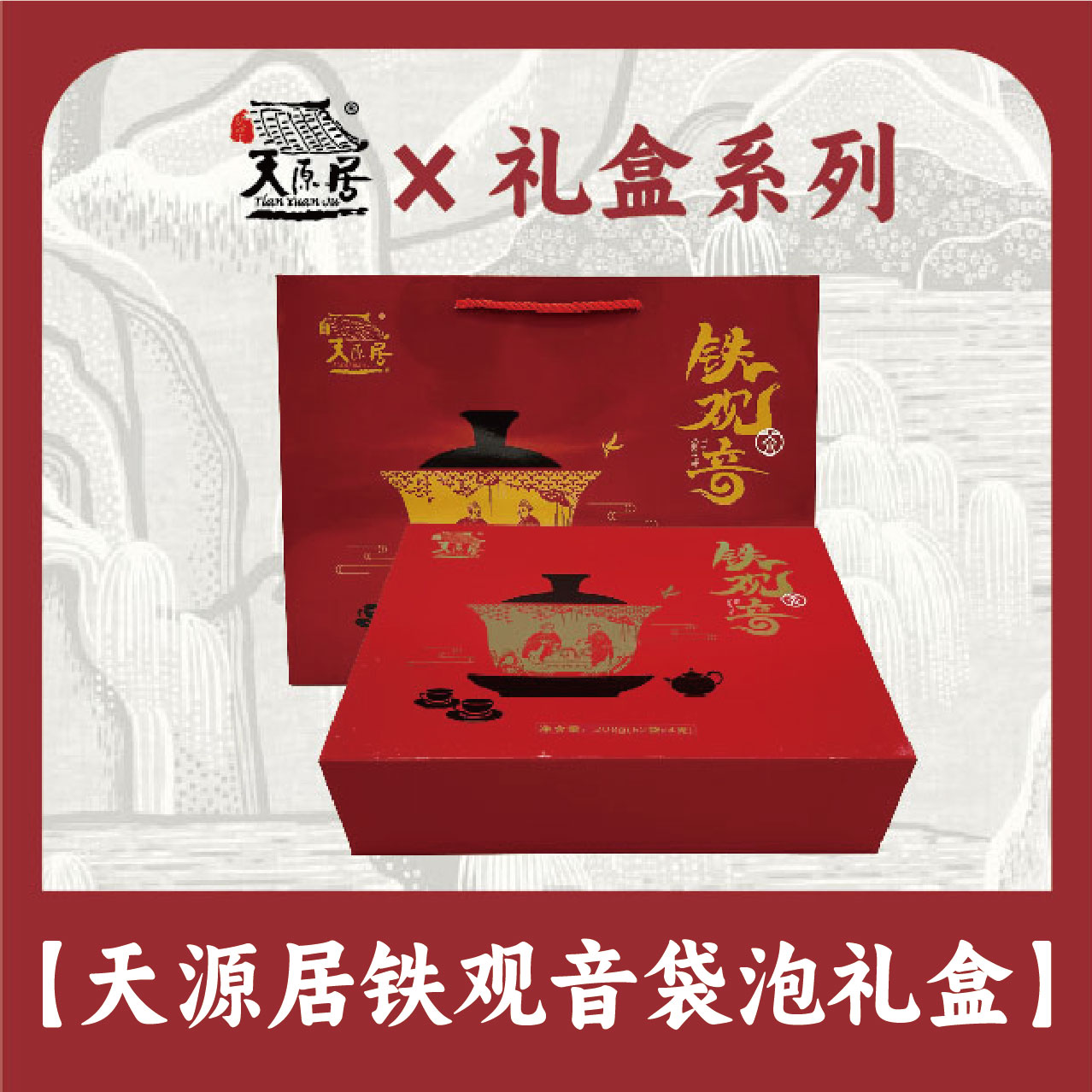 铁观音