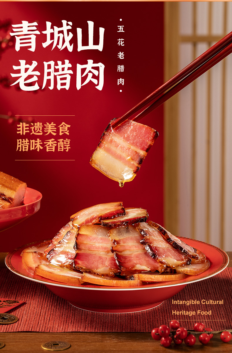 【青城山腊味】青城山腊肉大礼包C款 2990g
