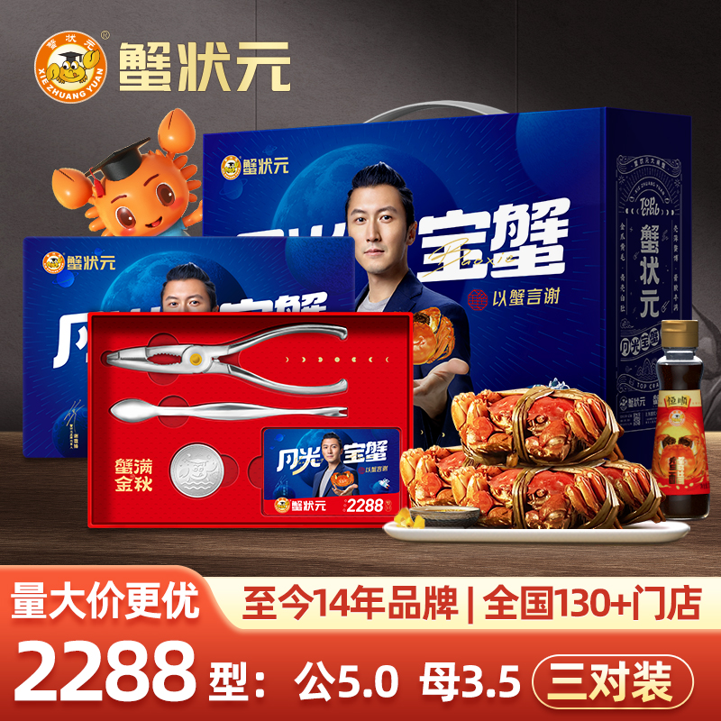 【蟹状元】2288型雄蟹5.0两 3只 雌蟹3.5两 3只