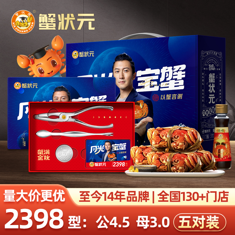 【蟹状元】2398型雄蟹4.5两   5只  雌蟹3.0两   5只