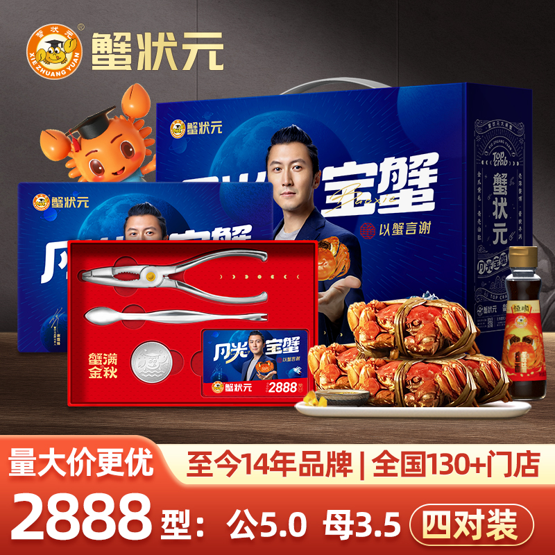 【蟹状元】2888型雄蟹5.0两  4只     雌蟹3.5两  4只