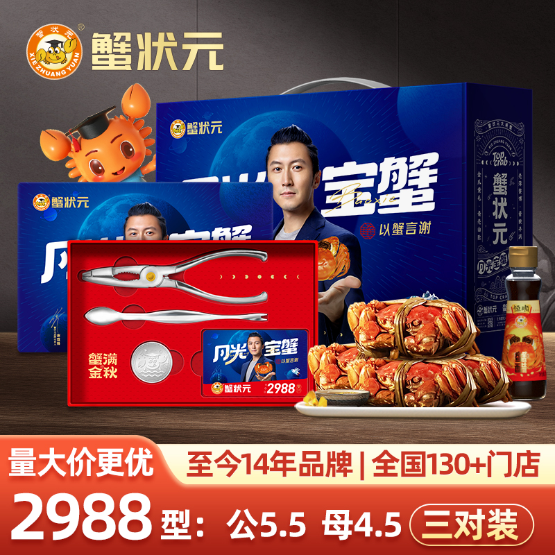 【蟹状元】2988型雄蟹5.5两 3只 雌蟹4.0两 3只