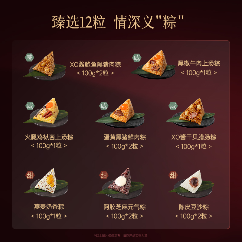 【锋味派】臻选粽子礼盒 1200g