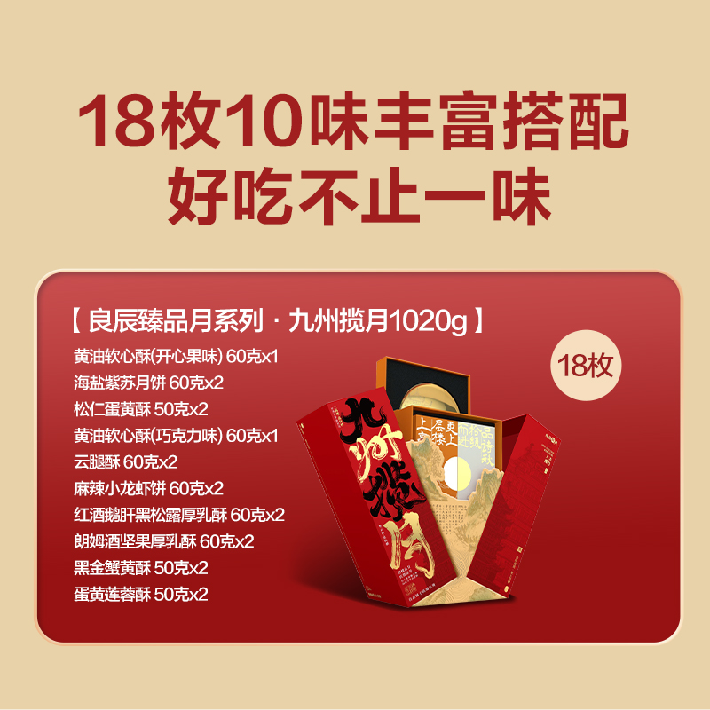 【良品铺子】臻品·九州揽月1020g