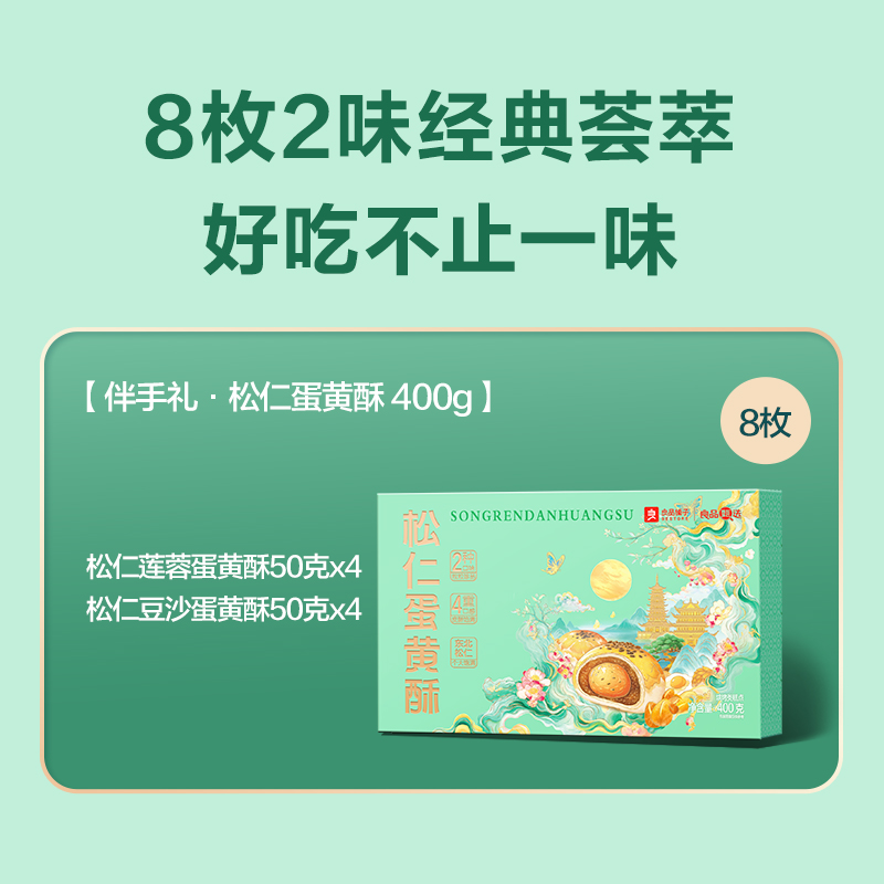 【良品铺子】松仁蛋黄酥400g