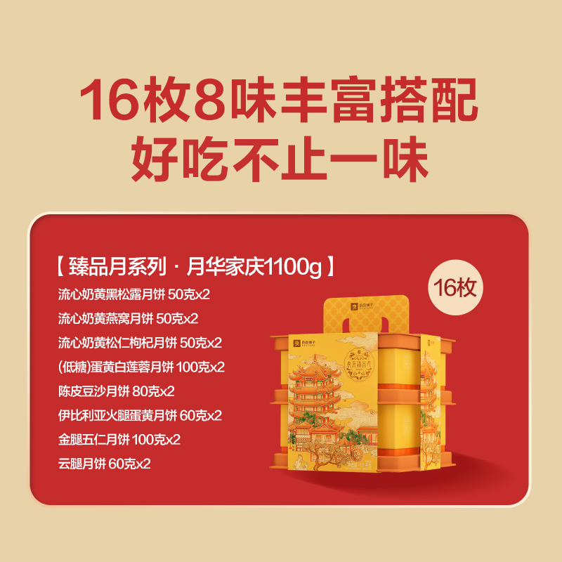 【良品铺子】臻品·月华家庆1100g