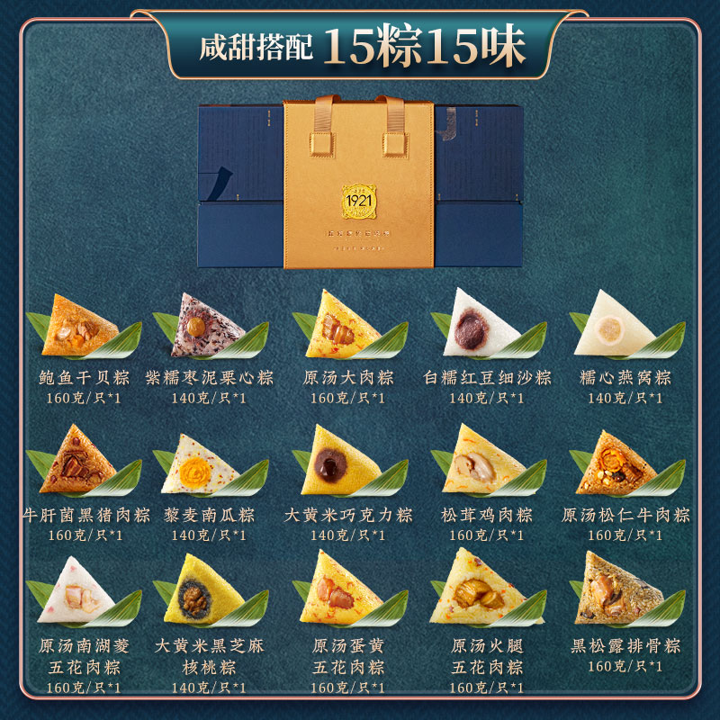 【五芳斋】传世臻粽·黛蓝 2280g