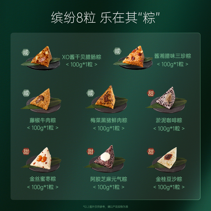 【锋味派】缤纷粽子礼盒 800g