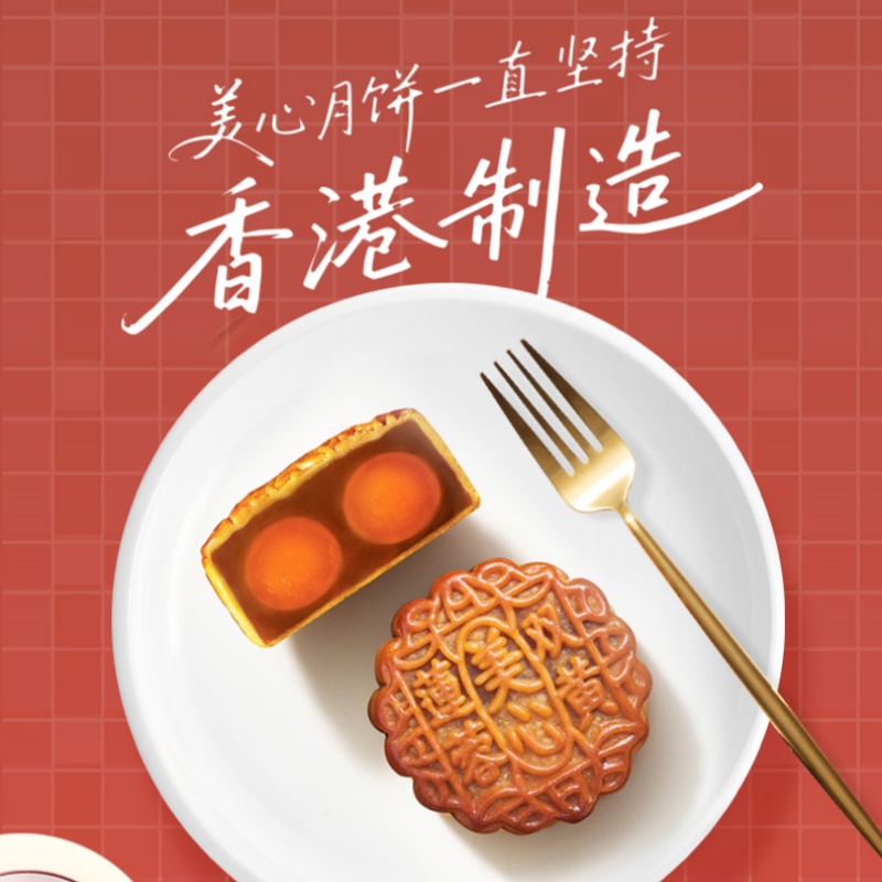 【香港美心】低糖五仁月饼80g*6个
