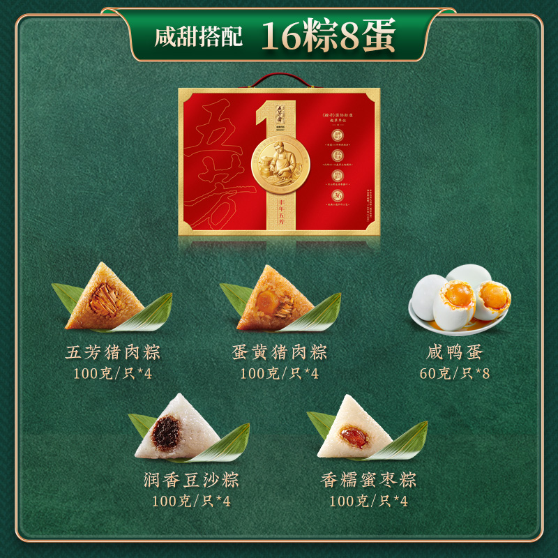 【五芳斋】丰年五芳 2080g