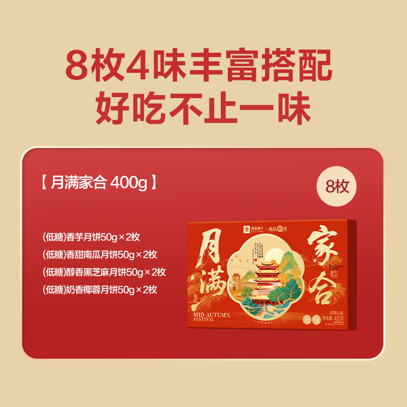 【良品铺子】月满家合400g