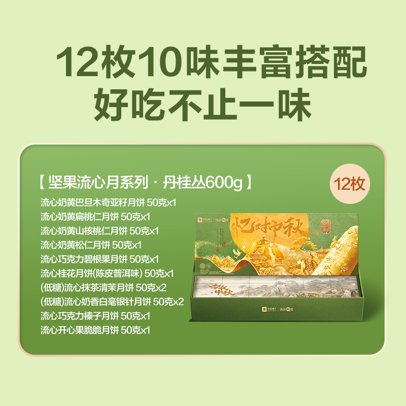 【良品铺子】坚果流心月·丹桂丛600g