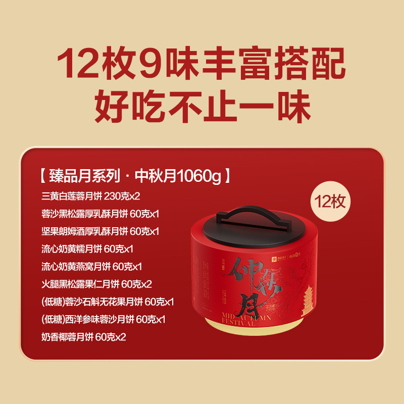 【良品铺子】臻品·仲秋月1060g