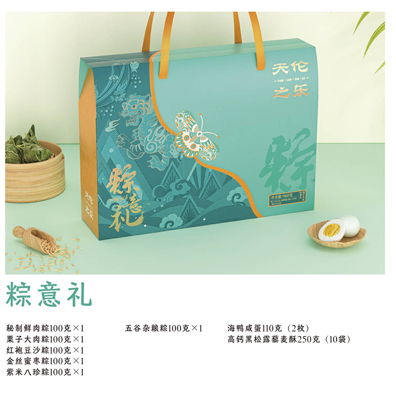 【天伦之乐】粽意礼 960g