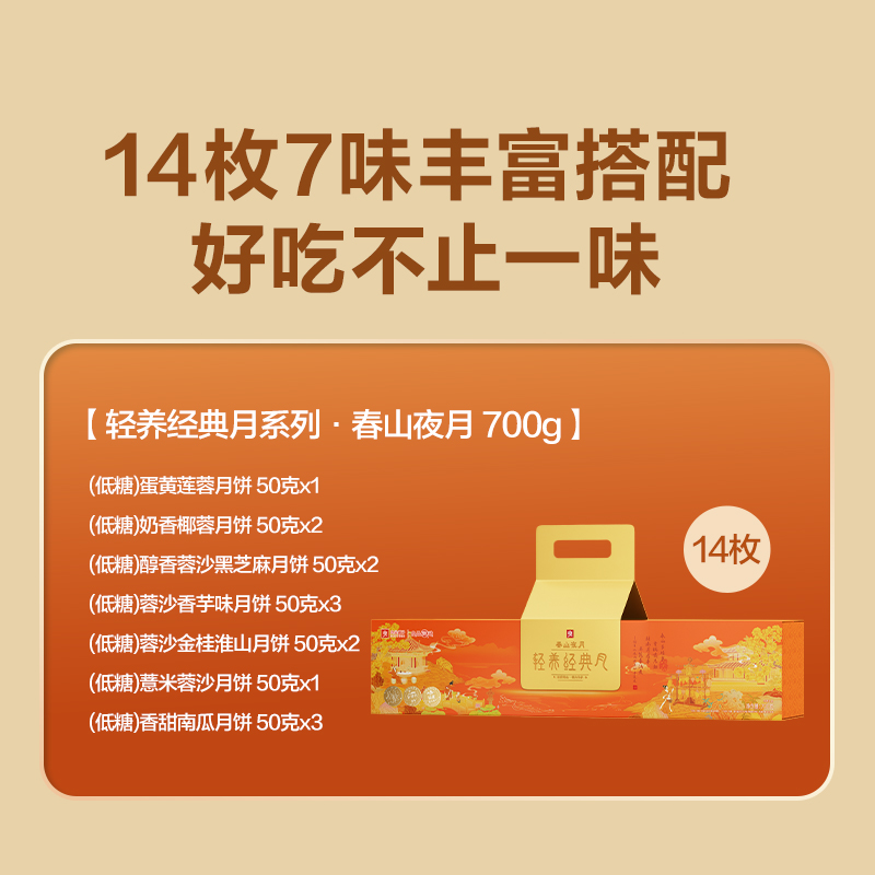 【良品铺子】轻养经典月·春山夜月700g