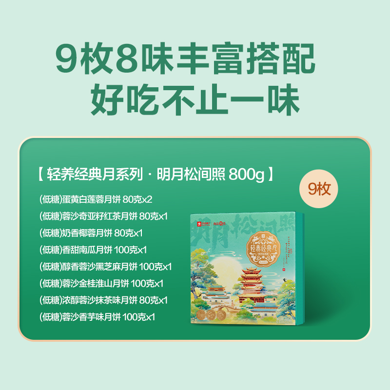 【良品铺子】轻养经典月·明月松间800g