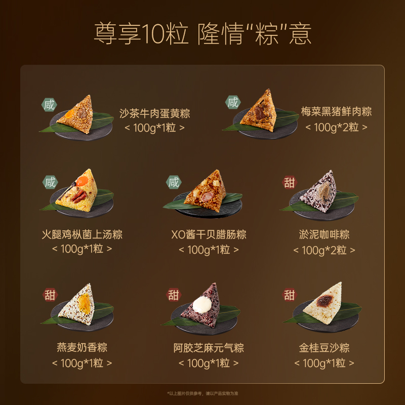 【锋味派】尊享粽子礼盒 1000g
