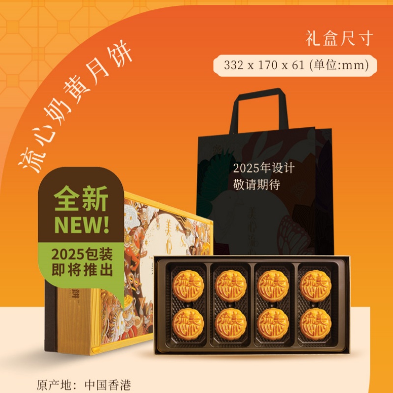 【香港美心】香滑奶黄月饼360g