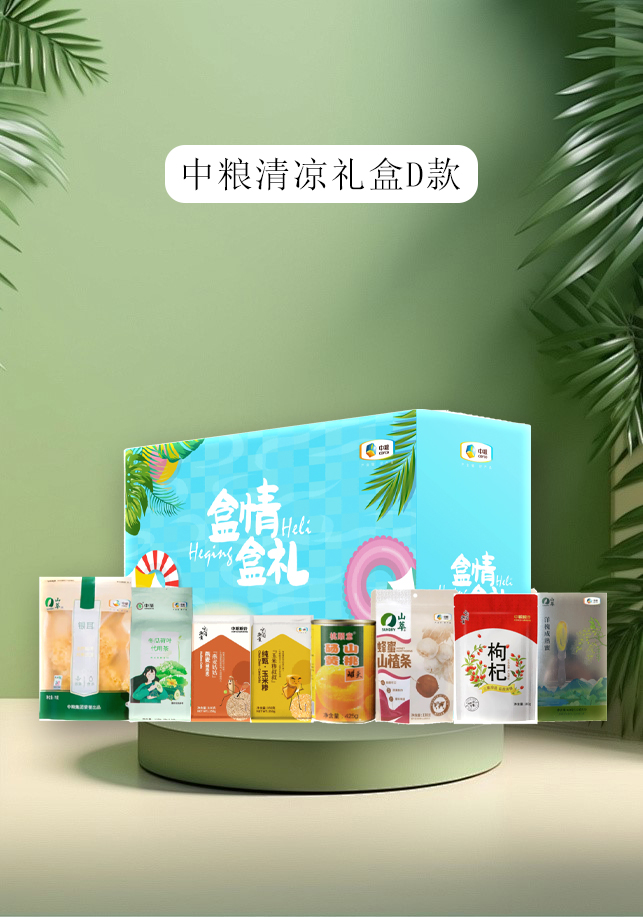 【中粮】中粮清凉礼盒D1603g