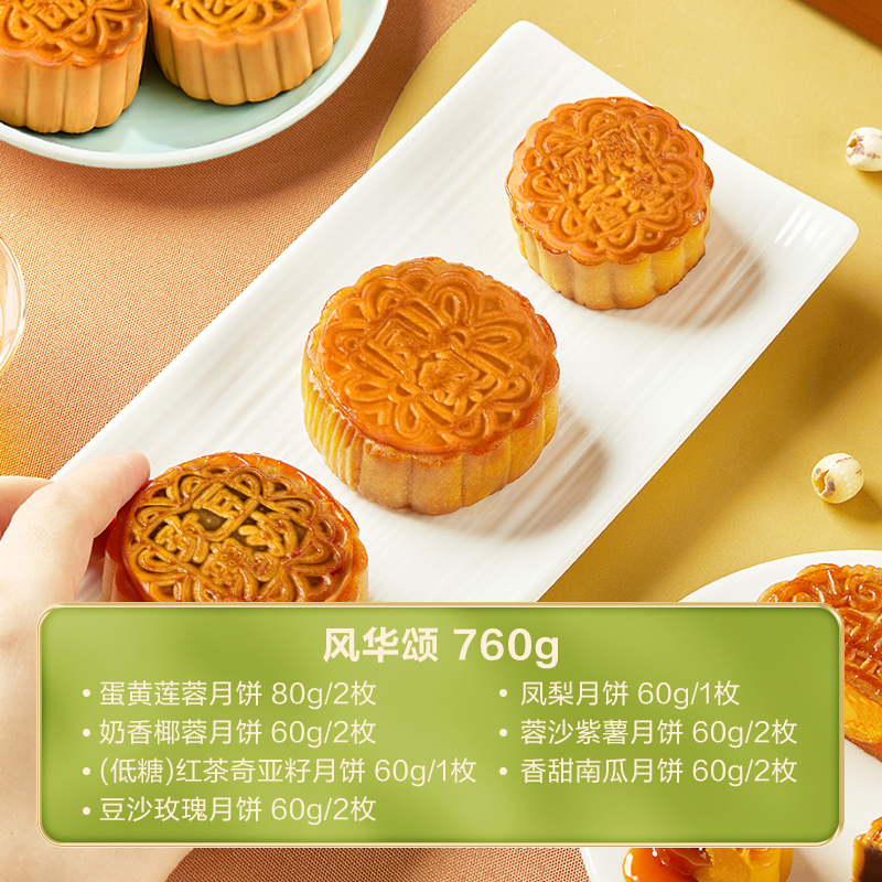 【良品铺子】轻养经典月·风华颂760g