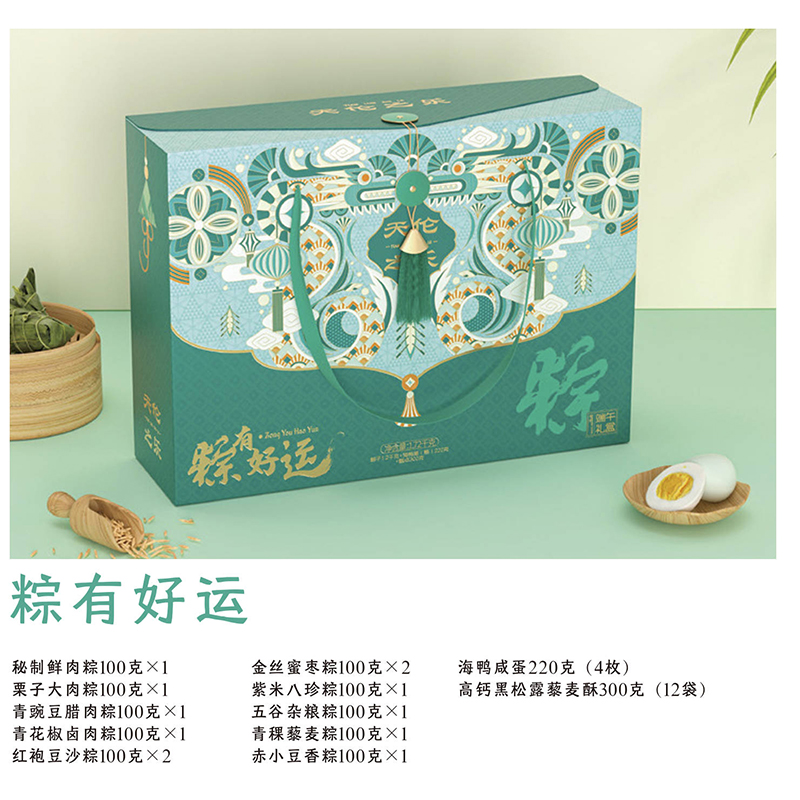 【天伦之乐】粽有好运 1720g