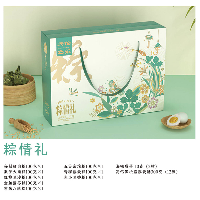 【天伦之乐】粽情礼 1210g