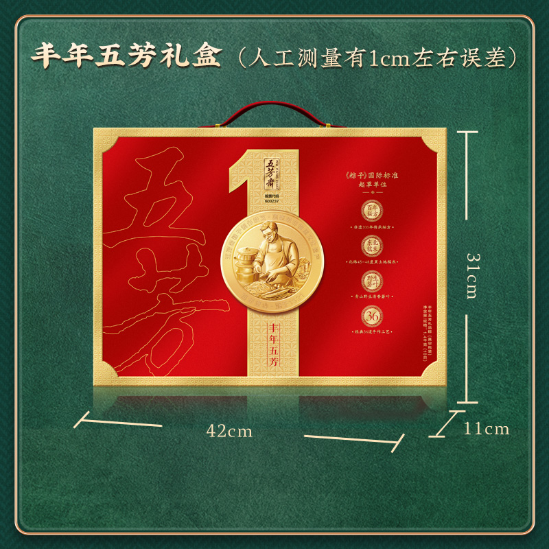 【五芳斋】丰年五芳 2080g
