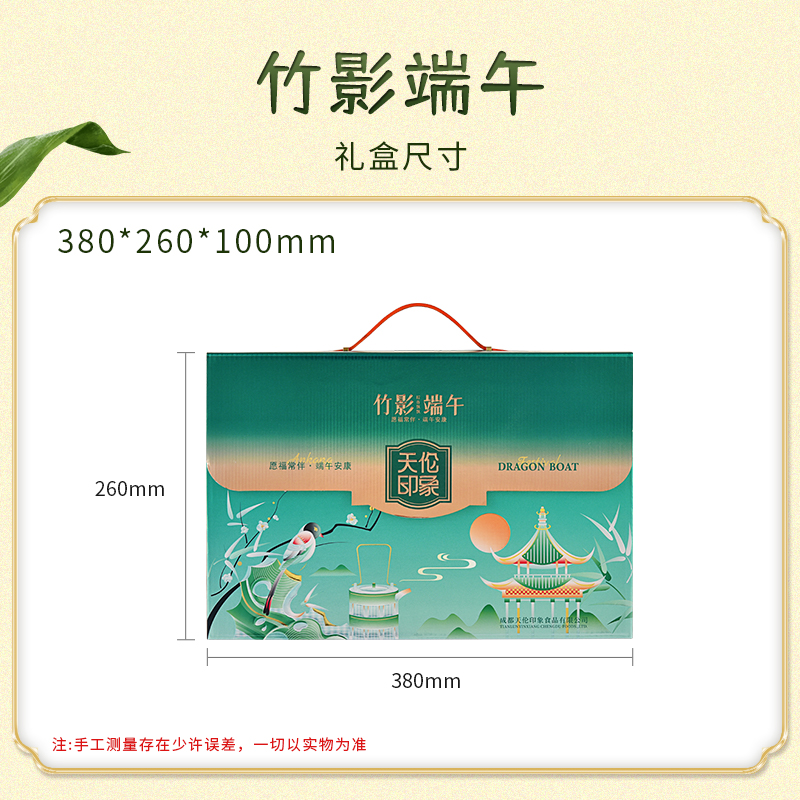 【天伦印象】竹影端午 1420g