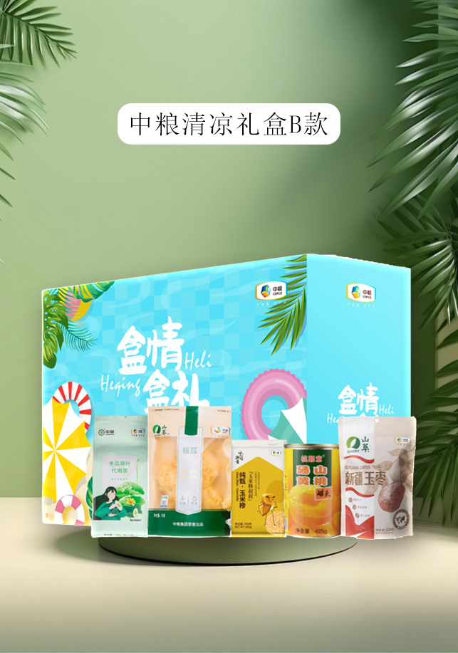 【中粮】中粮清凉礼盒B1093g