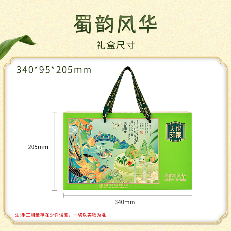 【天伦印象】蜀韵风华 950g