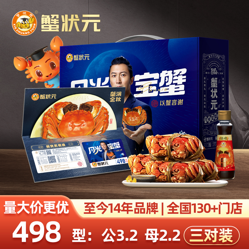 【蟹状元】498型雄蟹3.2两 3只 雌蟹2.2两 3只