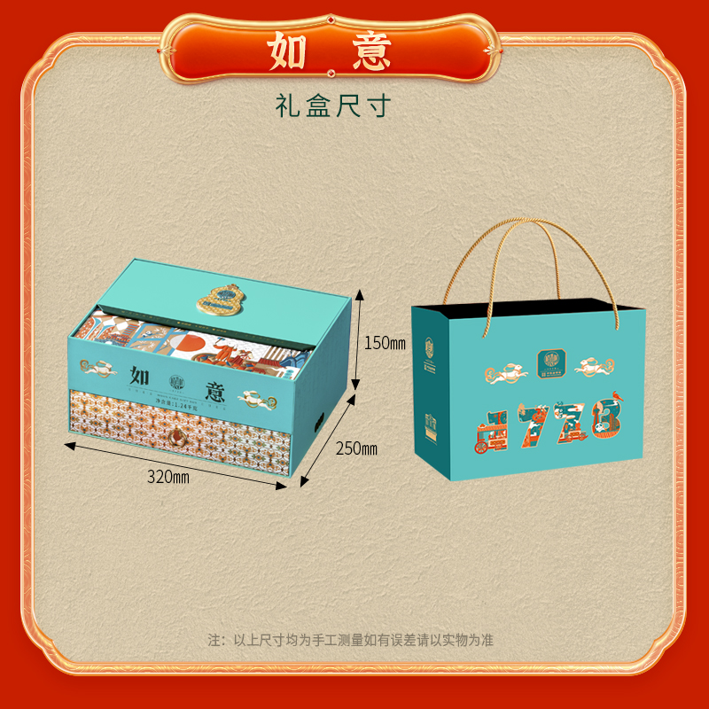 【稻香村】如意1240g